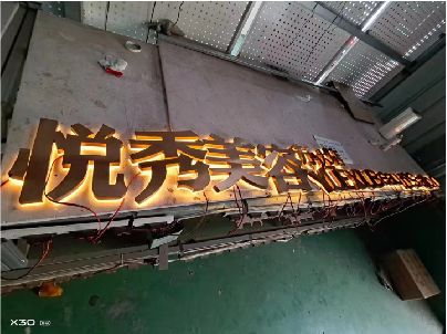香格里拉做发光字招牌最怕出现什么问题？
