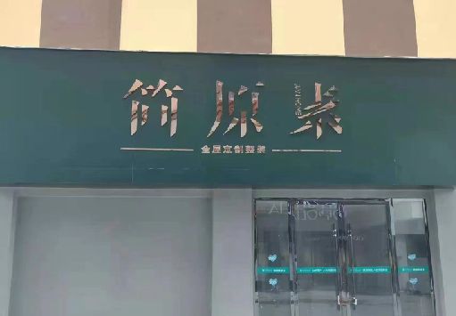 香格里拉门面招牌做什么颜色比较吸引人？