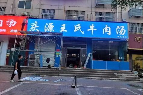 香格里拉喷绘招牌