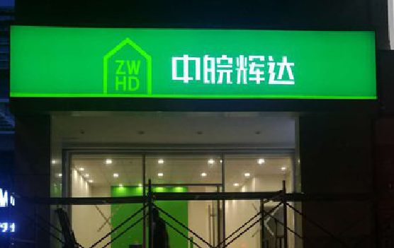 香格里拉客户如何选择不同材质的广告招牌？
