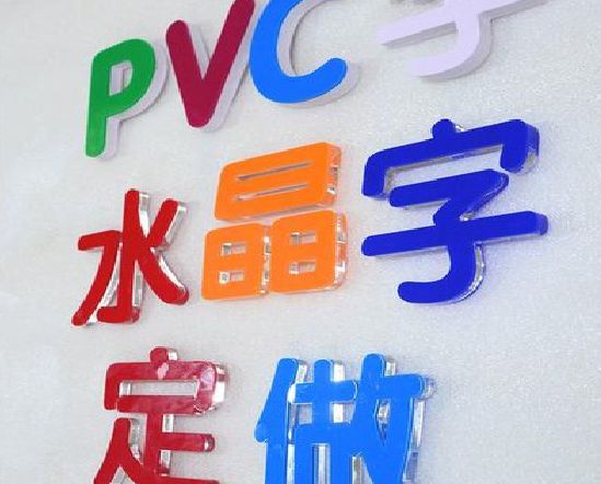 香格里拉门头水晶字的制作过程。