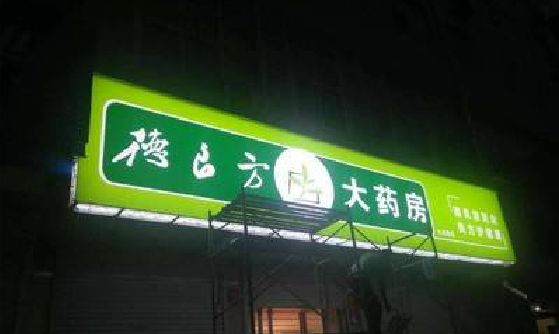 香格里拉灯箱门头该如何来固定呢？