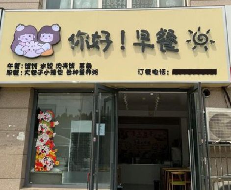 香格里拉早餐店招牌如何设计制作？