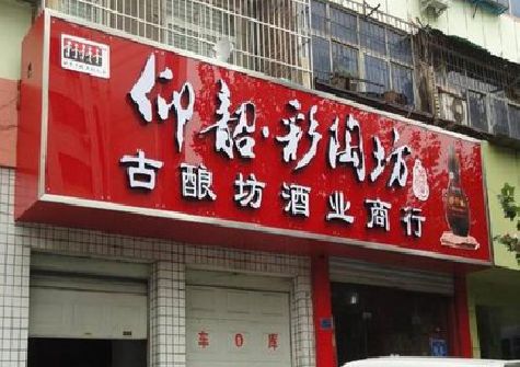 香格里拉好的招牌设计是怎么打造吸引力的？