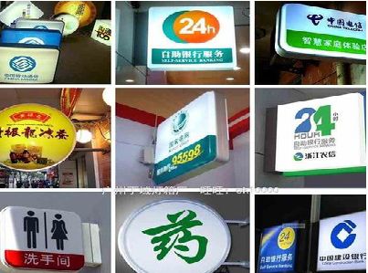 香格里拉灯箱招牌的种类。