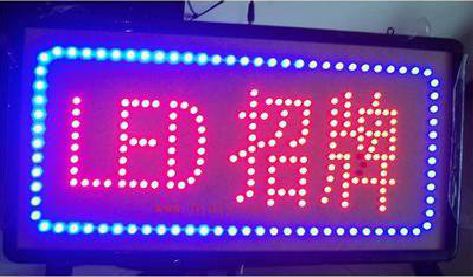 香格里拉LED招牌制作工艺与方法。