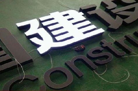 香格里拉黑白板亚克力发光字的优缺点？