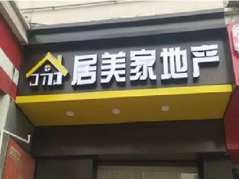 香格里拉门头广告牌怎么有效控制成本？