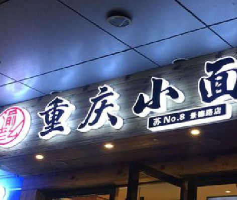 香格里拉影响发光字招牌日耗电量的因素有哪些？